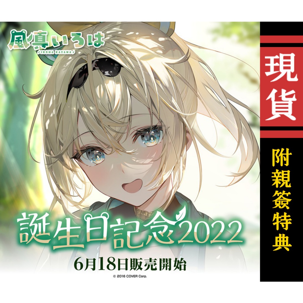 風真2022 生日的價格推薦- 2023年12月| 比價比個夠BigGo