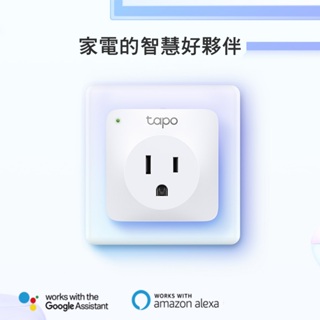 TP-Link Tapo P100 ( Wi-Fi ) 迷你智慧插座 【BC GO】