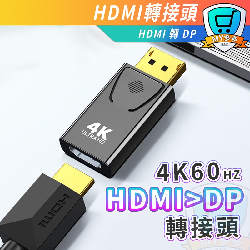 4K 1080P HDMI 轉 DP 轉接頭 HDMI母轉DP公 displayPort公 轉 hdmi母 鍍金接頭