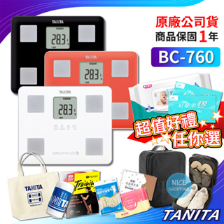 TANITA BC760 七合一體組成計 有保固 體脂計 體重計 塔尼達 BC-760 【賴司購物】