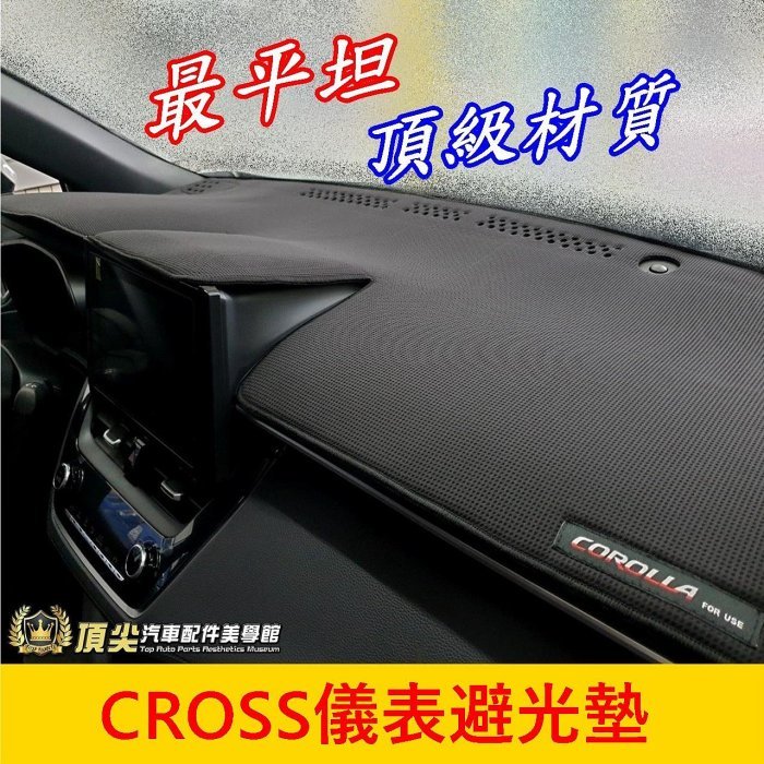 TOYOTA豐田【CROSS儀錶板避光墊】COROLLA CROSS專用 GR 皮革竹炭絨毛 前擋遮陽墊 黑色隔熱止滑墊