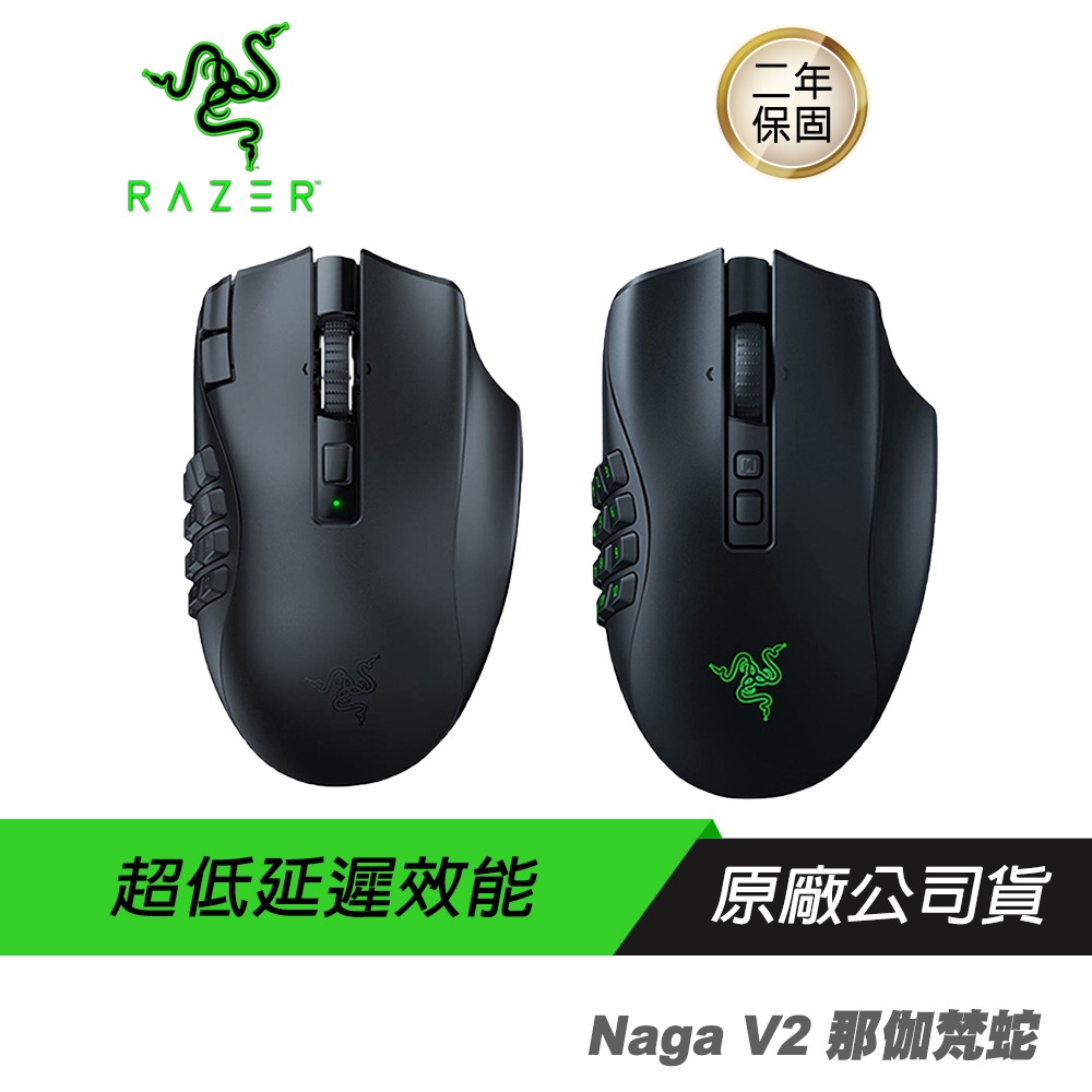 Razer 雷蛇 Naga V2 PRO Naga V2 專業版 那伽梵蛇 無線滑鼠 遊戲滑鼠 藍芽滑鼠 2年保固