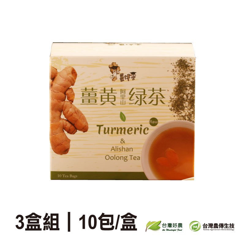 【台灣好農】台灣薑黃綠茶3盒(10包/盒)