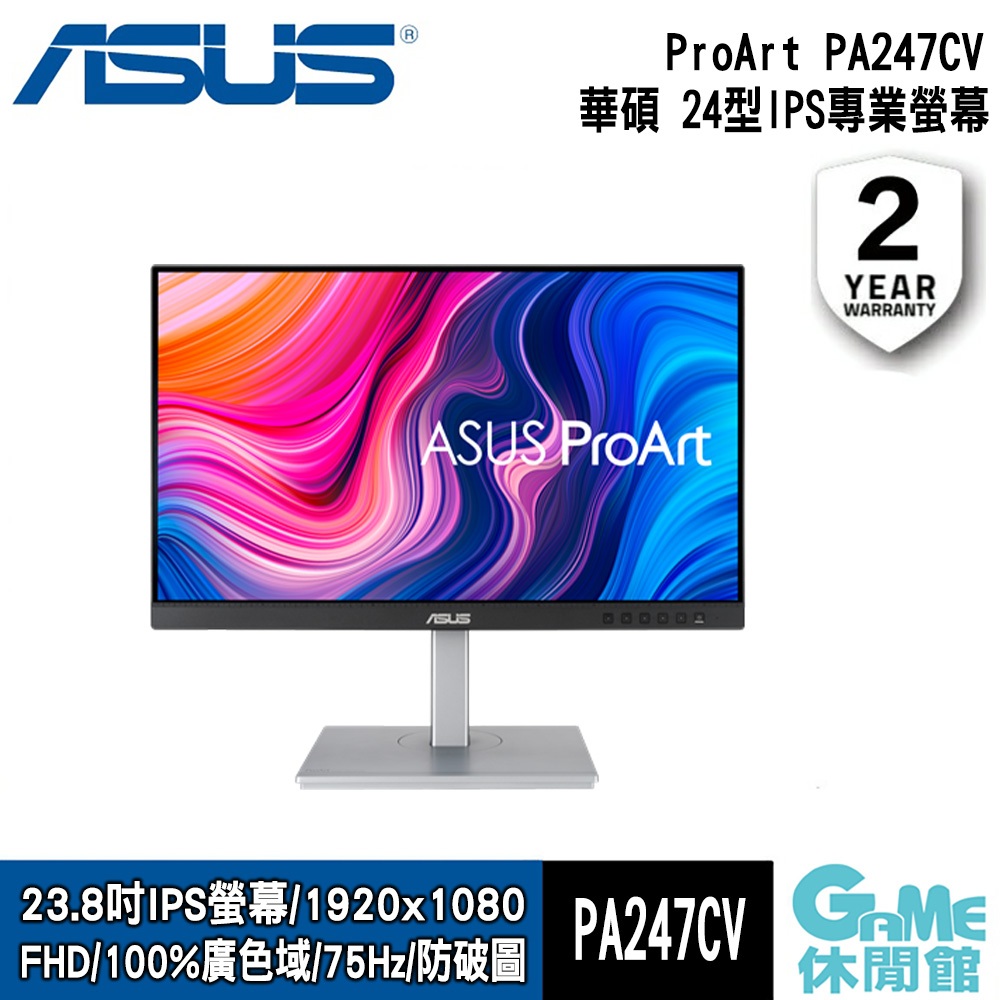 ASUS 華碩 PA247CV 24吋螢幕/100%sRGB/高低可調/可旋轉/Type-c【GAME休閒館】