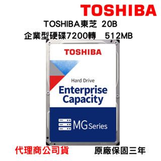 TOSHIBA東芝 20TB 企業型硬碟 企業碟 3.5吋硬碟 HDD MG10ACA20TE