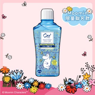 【MOOMIN聯名款】Ora2 me淨白清新漱口水460ml-清爽薄荷 超Q 嚕嚕咪