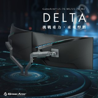 【瑞米 Raymii】DELTA系列 LS-76-M2 20KG 49吋 鋁合金 彈簧式雙螢幕支架 USB3.0 螢幕架