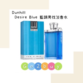 Dunhill Desire Blue 登喜路藍調男性淡香水 100ml