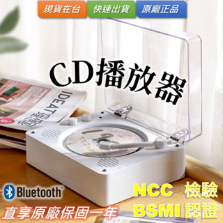 【實體店家】木質系 CD 播放器 藍芽【免運開發票】cd player 唱片機 CD隨身聽 cd播放器 CD機 淺色