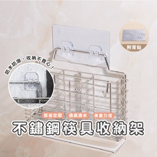 嘉義發貨DH008 304不銹鋼筷子筒 壁掛式筷子簍 家用 廚房瀝水架 廚房置物架 筷子籠 筷子收納盒 廚房壁掛式收納