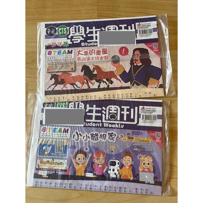 【全新】華視 學生週刊 少年版