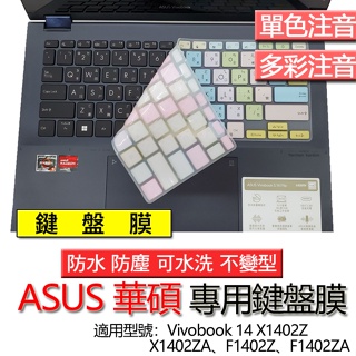 ASUS Vivobook 14 X1402Z X1402ZA F1402Z F1402ZA 注音 繁體 倉頡 鍵盤膜