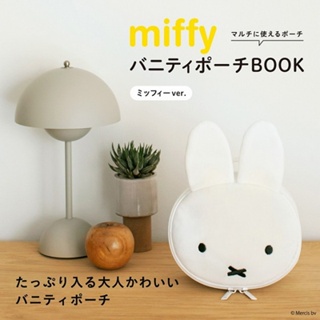 ☆AP'S日雜☆日文MOOK雜誌附錄【miffy 米菲兔造型分隔收納包】