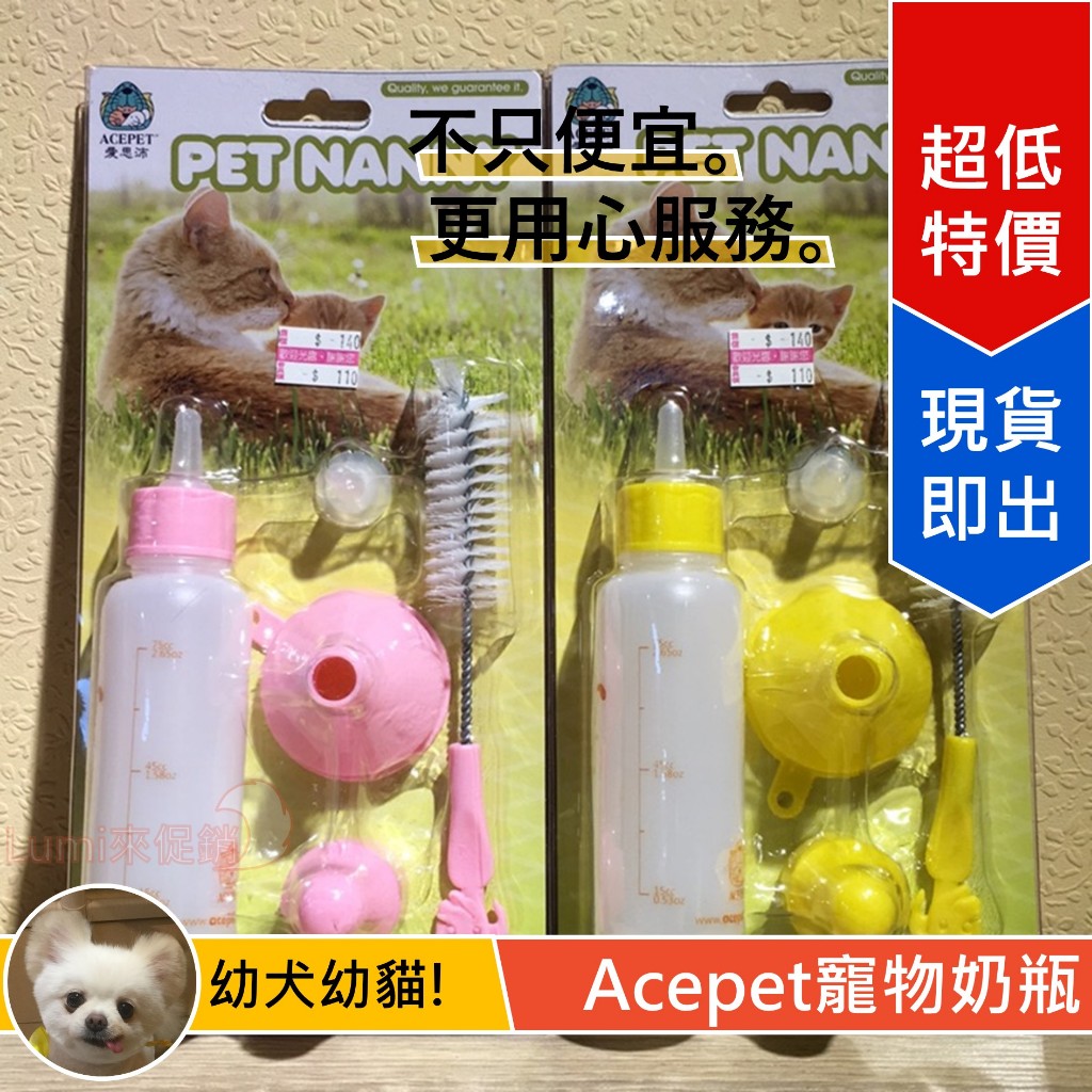 [Lumi來促銷]Acepet/愛思沛/寵物奶媽奶瓶組/附瓶刷奶嘴蓋子漏斗/台灣製90ml/顏色隨機出貨/奶瓶/寵物奶瓶