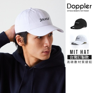MIT 棒球帽 老帽 高磅 素面版型立挺 電繡老帽【CA0031】現貨＋預購