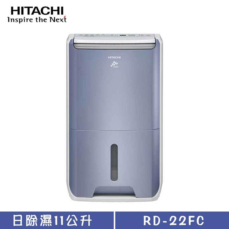 HITACHI 日立 RD-22FC 除濕機 11L/日 清淨型除濕機 舒適節電