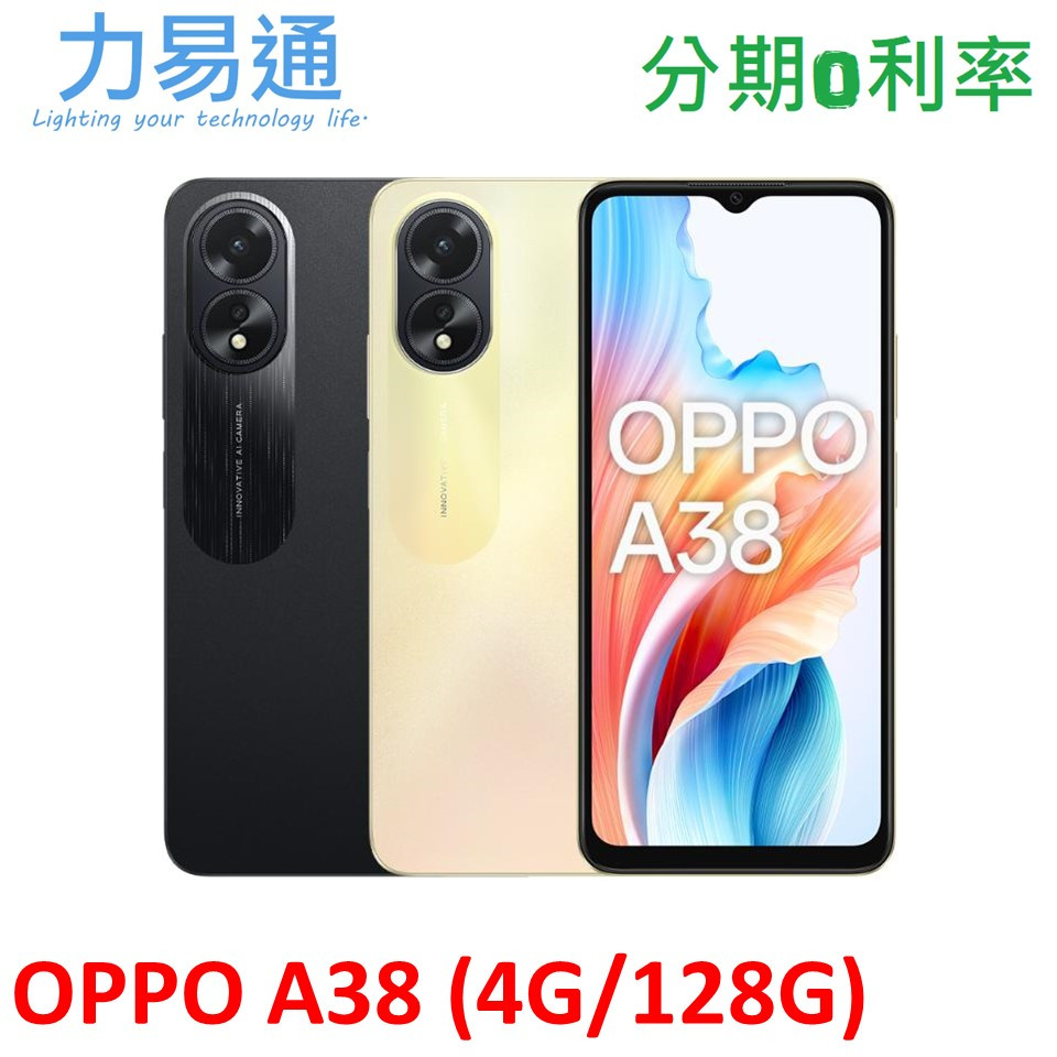 OPPO A38 手機 (4G+128G)【送空壓殼+玻璃保護貼】