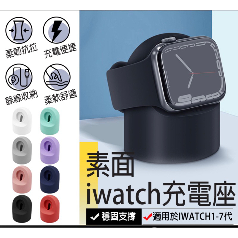 【素面iwatch充電座】apple watch充電座 蘋果手錶充電座 apple watch錶帶收納 手錶架 充電座