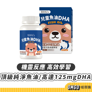 [現貨]BHK's-兒童魚油DHA咀嚼軟膠囊(60粒裝) 橘子口味 Omega3 喔買購【CLB01-LL12012】