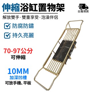 浴缸置物架 不鏽鋼支撐架【可伸縮設計⛅️雙重享受】浴室置物架 泡澡支架 多功能架子 伸縮浴缸置物架 置物架
