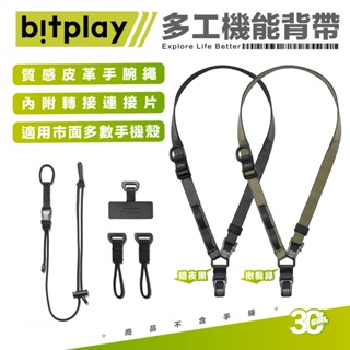 BitPlay 機能 多工 手機 背帶 手機繩 手機吊飾 附 轉接片 適 iPhone 15 14 13 12