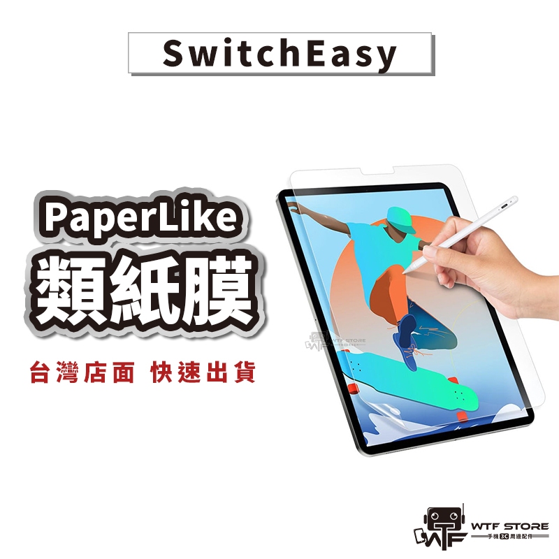 SwitchEasy魚骨牌 新款EasyPaper類紙膜 肯特紙 iPad air Pro手寫膜 保護貼 WTF