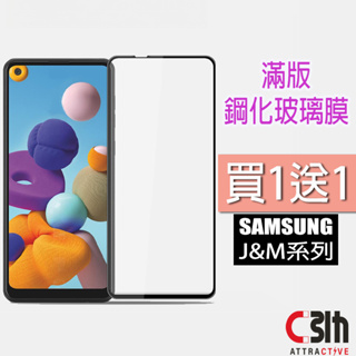 Samsung保護貼滿版三星適用M53 M33 M32 M14 M34 J4+ J6+ 前保護貼玻璃膜 鋼化膜 前保護貼