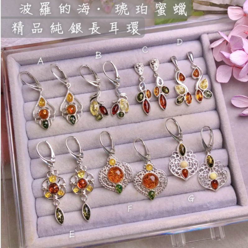 Monn手創 琥珀蜜蠟純銀耳環 琥珀蜜蠟 蜜蠟琥珀 蜜蠟 琥珀 綠珀 金珀 花珀 耳環 純銀耳環 耳環 純銀 立陶宛 樹