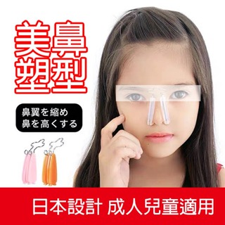 日本 美鼻夾 挺鼻神器 3D 鼻樑 增高器 縮小鼻翼 矯正器 U型美鼻夾 扁塌鼻救星