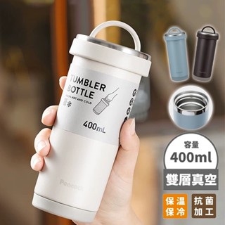 【日本🔸孔雀牌冷熱保溫瓶400ml】保溫杯 保溫瓶 Peacock 316保溫瓶 不鏽鋼水壺 手提式咖啡杯 手提保溫瓶