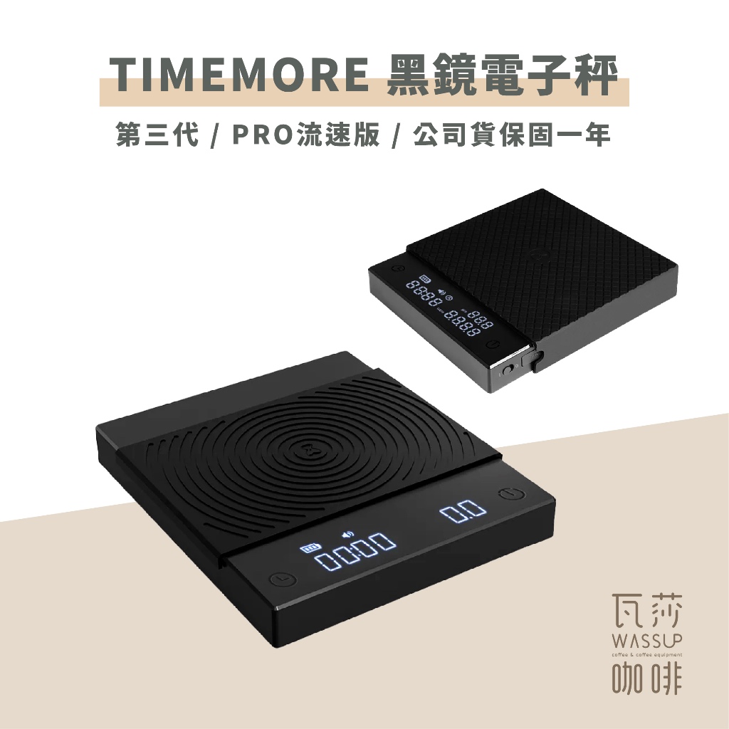 【瓦莎咖啡 附紙本發票】台灣全新PRO 流速版 上市 TIMEMORE泰摩電子秤 自動沖煮/義式把手秤重記憶  瓦莎咖啡