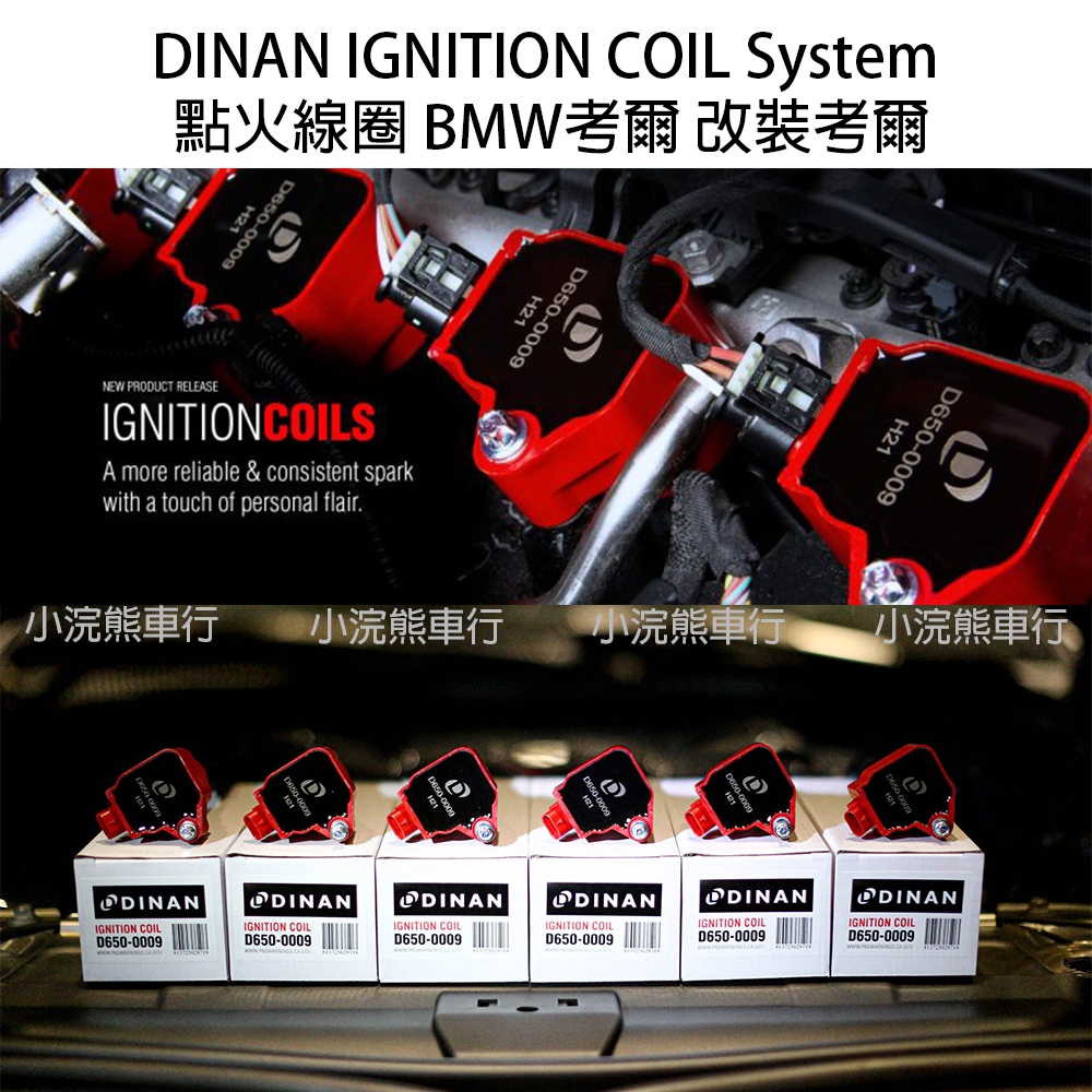 DINAN IGNITION COIL System 高壓 點火線圈 BMW考爾 改裝考爾 B58 B48 S58