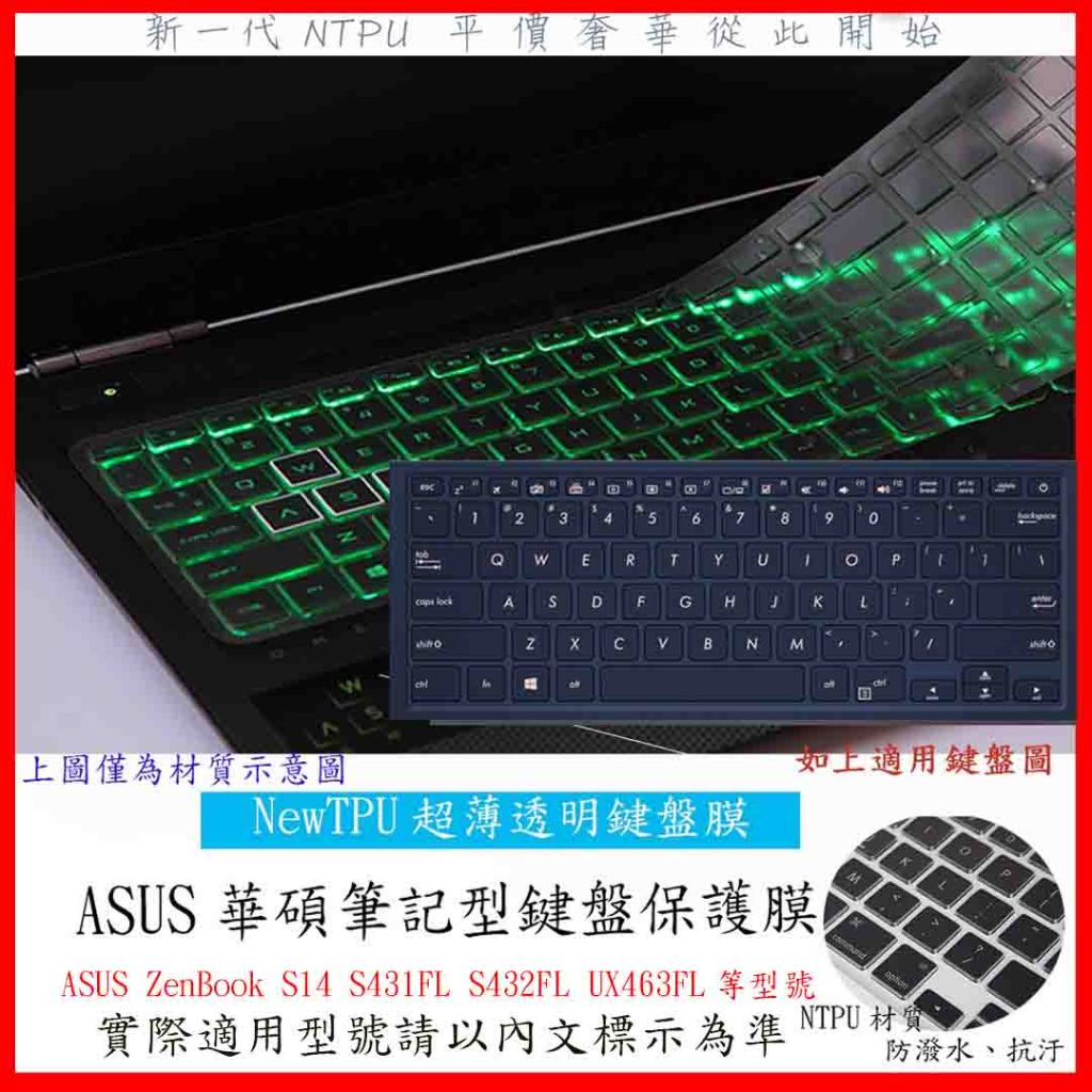 TPU新超薄透 ASUS ZenBook S14 S431FL S432FL UX463FL 華碩 鍵盤膜 鍵盤保護套
