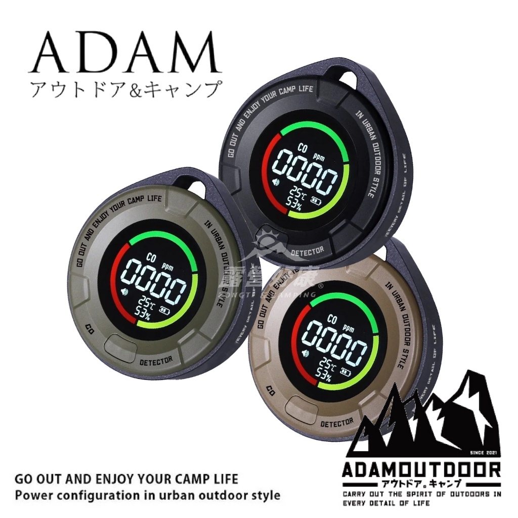 ADAMOUTDOOR  隨身 一氧化碳溫濕度偵測器【露營好康】ADAM 一氧化碳偵測器 警報 偵測器 溫濕度