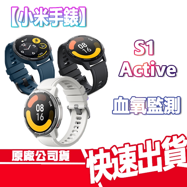 小米 Xiaomi Watch S1 Active 運動手錶 防水 運動手環 血氧 睡眠 手錶 手環 運動 紅米 GPS