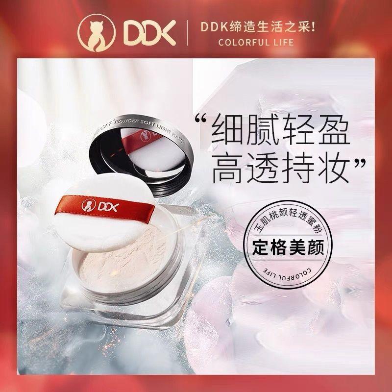 【全球】DDK玉肌桃顏輕透蜜粉((14g/盒)