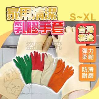 🔥臺灣製🔥寶貝手 家事乳膠手套 清潔手套 洗碗手套 家事手套 乳膠手套 洗衣服手套 白色手套 NBR手套 手套【AQG】