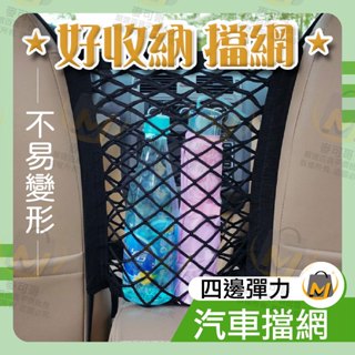 ⭐️台灣出貨滿額免運⭐椅背收納 汽車椅背收納 車用置物網 車用置物袋 汽車椅背收納袋️ 關注賣場領折價卷 麥可哥百貨