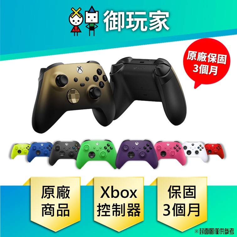 【御玩家】 Xbox 無線控制器 原廠 手把 搖桿 菁英手把 原廠公司貨 原廠3個月保固 新色闇影金