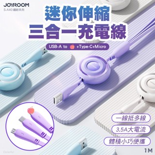 多彩迷你伸縮三合一充電線 3.5A 一拖三 USB-A to 頻果+TC+Micro USB 扁線不纏繞 體積超小