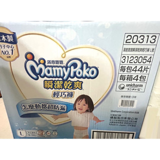 【MamyPoko 滿意寶寶】瞬潔乾爽紙尿褲/輕巧褲尿布XL38片~可集點