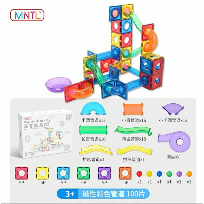 MNTL今聚正版磁力片 彩色管道磁力片100P 超取限一盒一單