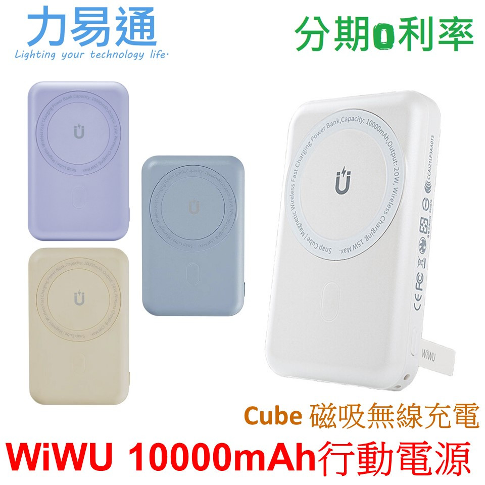 WiWU Cube磁吸無線充行動電源10000mAh (WE-PB-01TW)