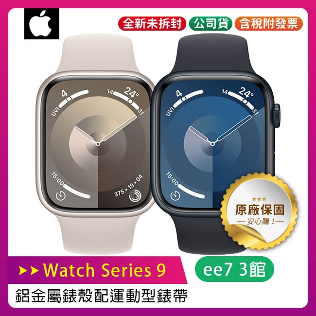 Apple Watch Series 9 GPS 鋁金屬錶殼配運動型錶帶 ( 41mm / 45mm )