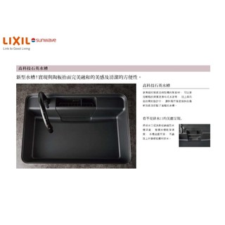 愛琴海廚房 公司貨 日本驪住 LIXIL SUNWAVE HQ-QS 高科技石英石水槽 深灰色 多功能瀝水籃 砧板架
