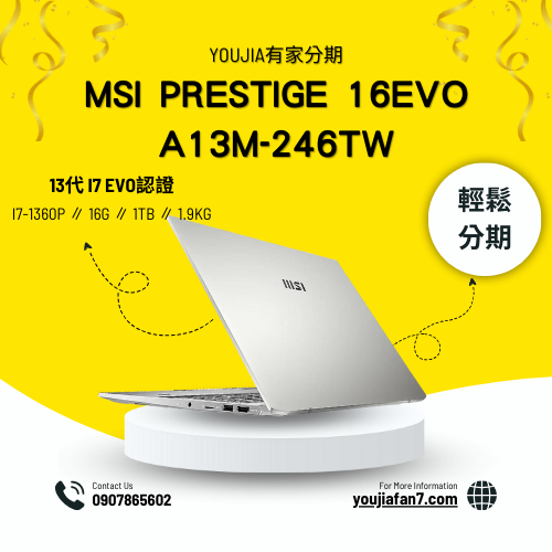 MSI Prestige 16Evo A13M-246TW 無卡分期 現金分期 學生分期 零卡分期 滿18可辦 私訊聊