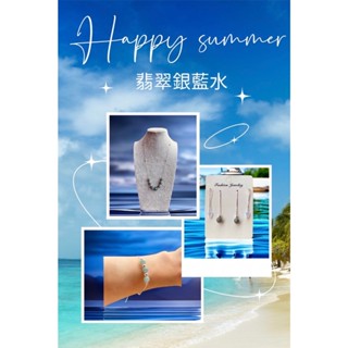 天然翡翠玉 925銀 翡翠銀藍水套組