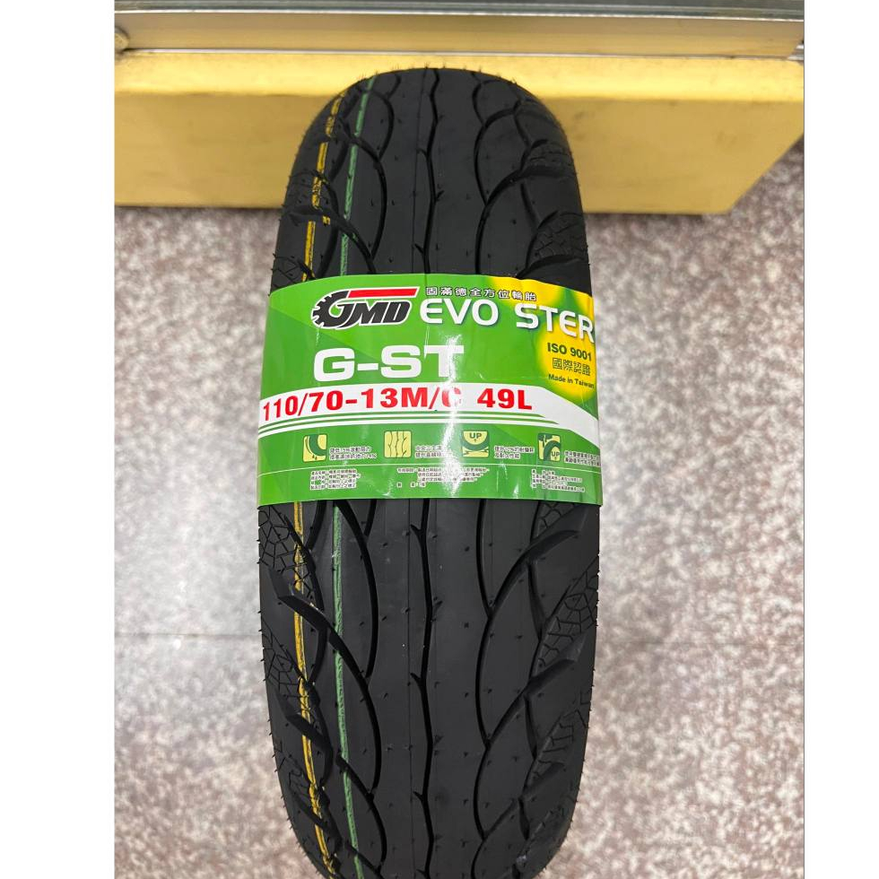 完工價【油品味】GMD EVO STER G-ST 110/70-13 固滿德全方面輪胎