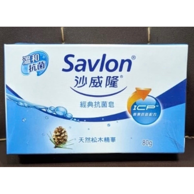 Savlon沙威隆經典抗菌香皂1個2個裝