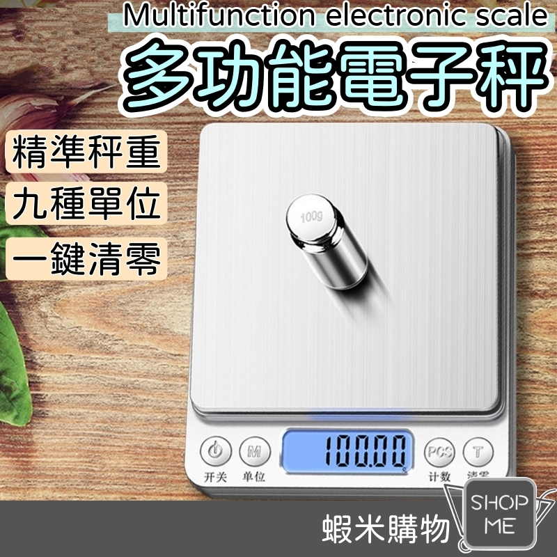 電子秤 料理秤 3Kg 烘焙秤 台兩 不鏽鋼電子秤 廚房秤 電子磅秤 磅秤 食物秤 食物電子秤